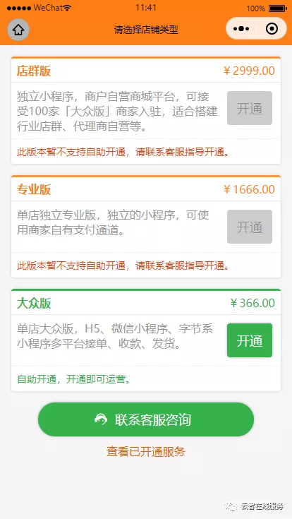 云闪掌柜