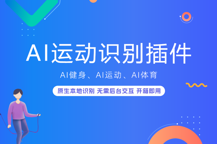 AI运动识别.png